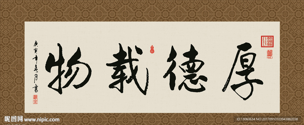 厚德载物 书法 字画 毛笔字