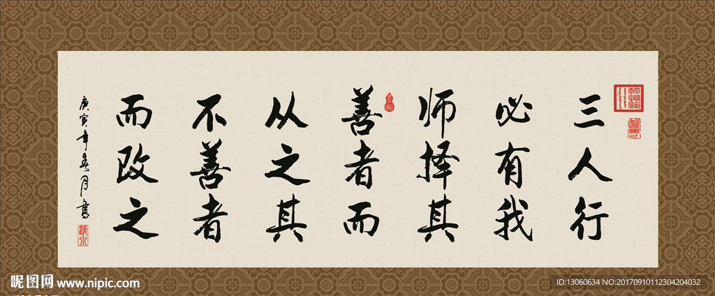 三人行 必有我师 书法 字画