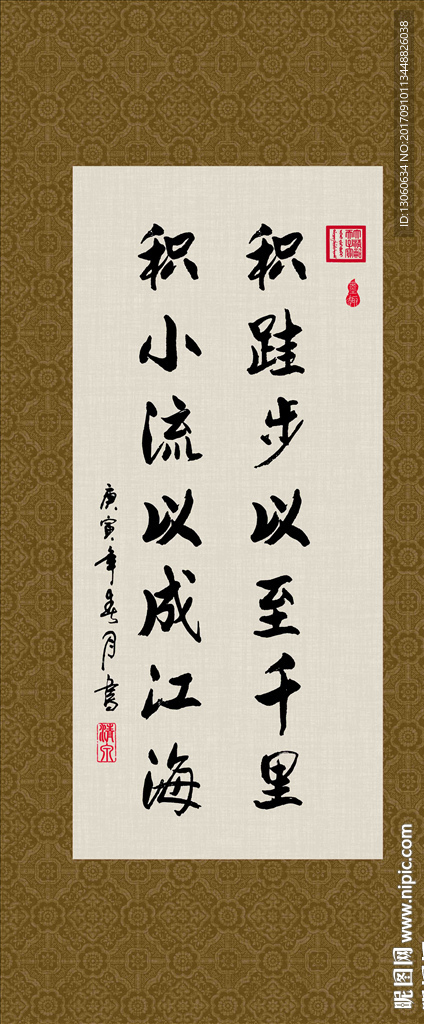 积跬步以至千里 书法 字画