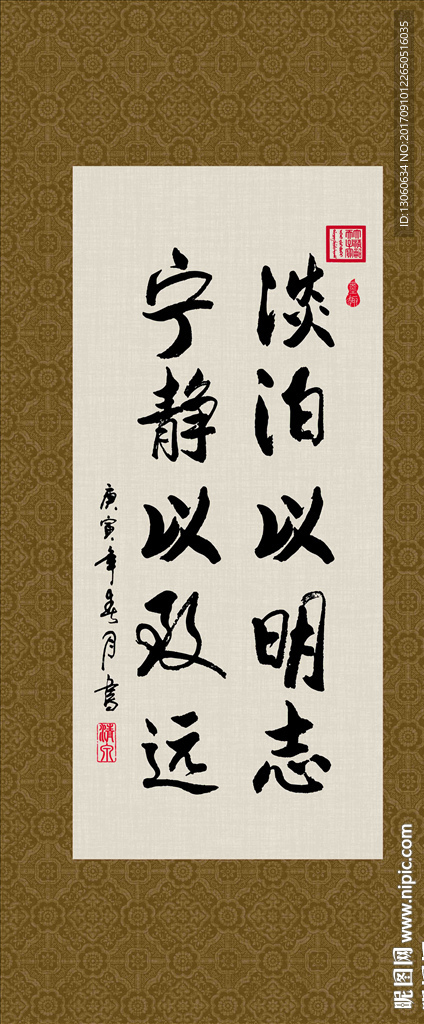 淡泊以明志 宁静以致远 书法