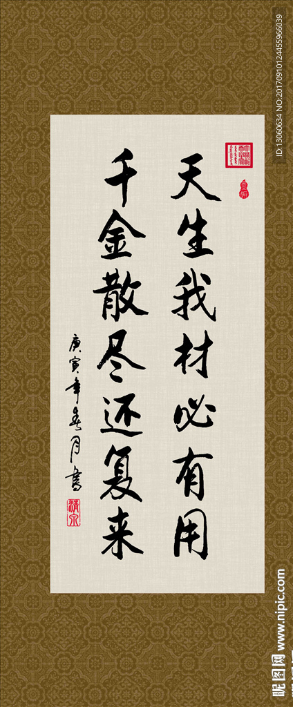 天生我材 必有用 书法 字画