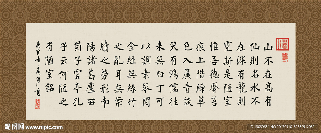 陋室铭 书法 字画 毛笔字 书