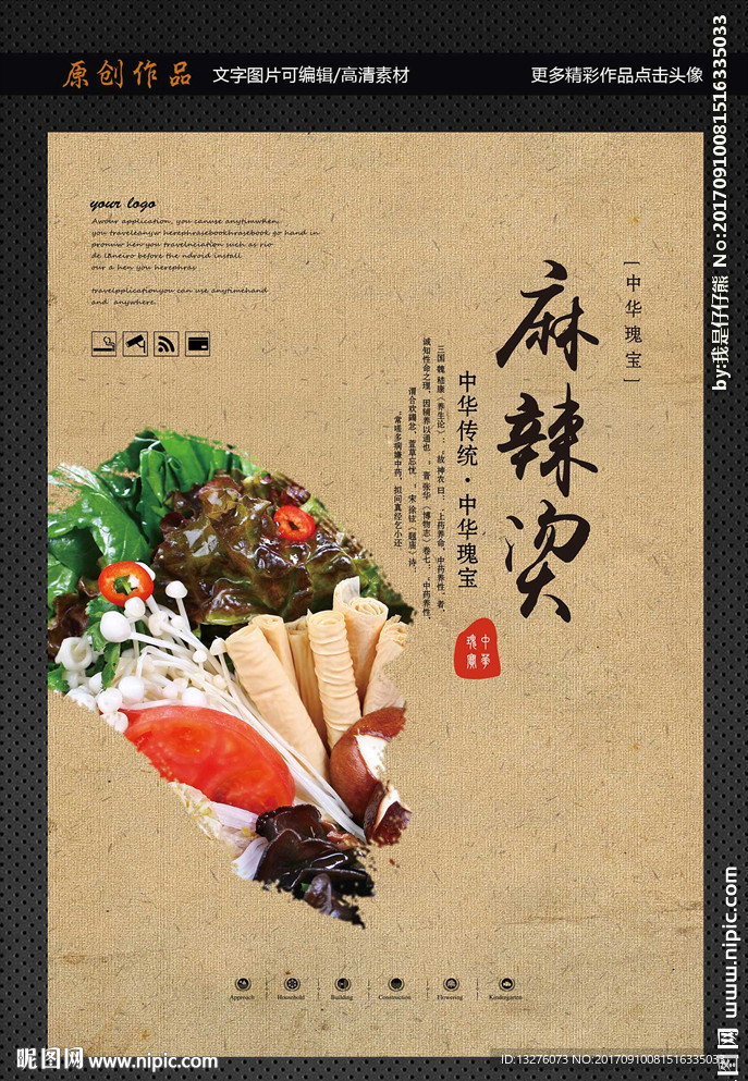 麻辣烫
