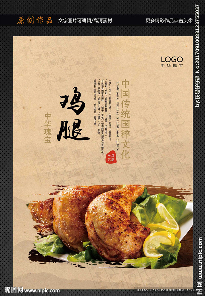 鸡腿