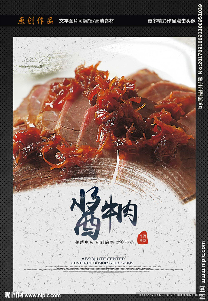 酱牛肉