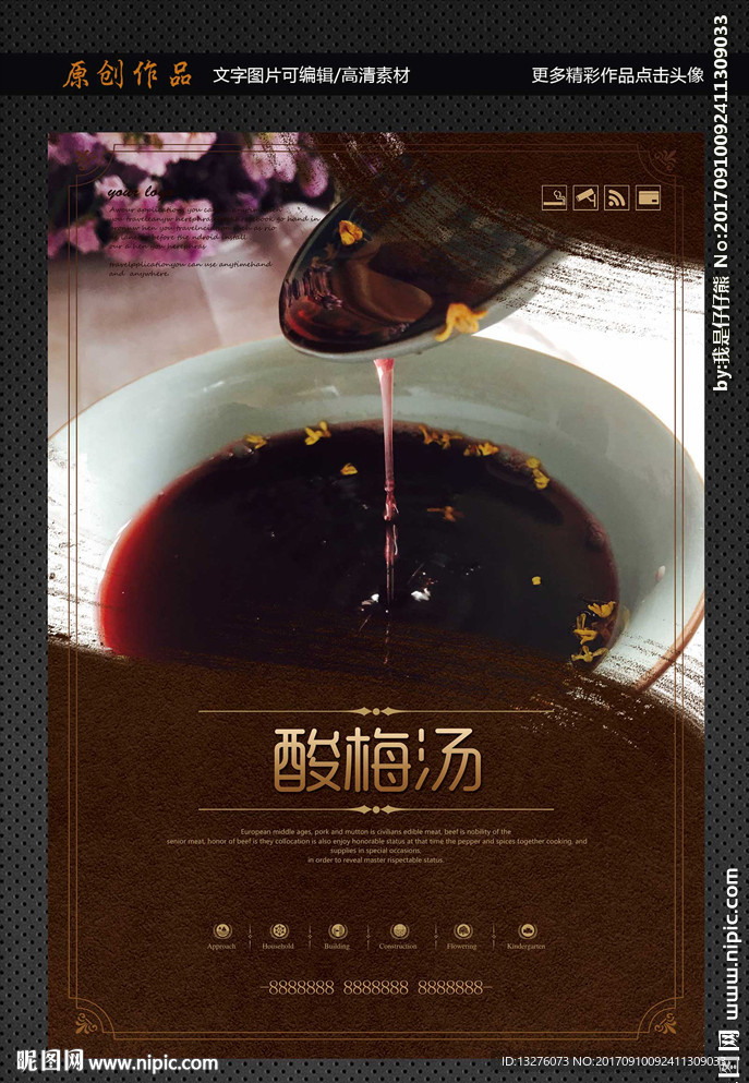 酸梅汤