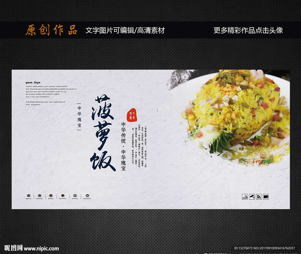 菠萝饭