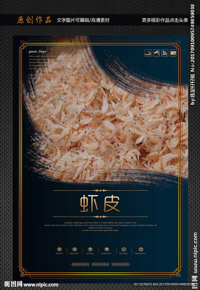 虾皮