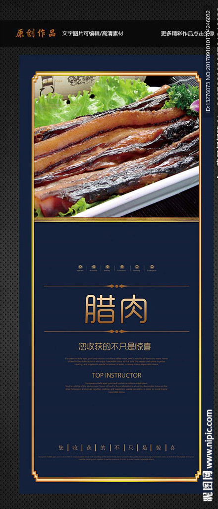 腊肉