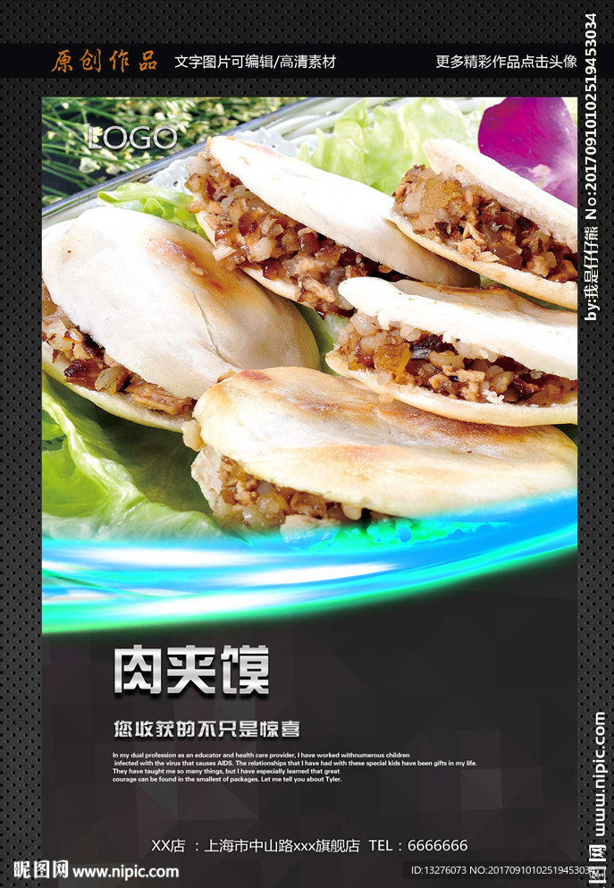 肉夹馍