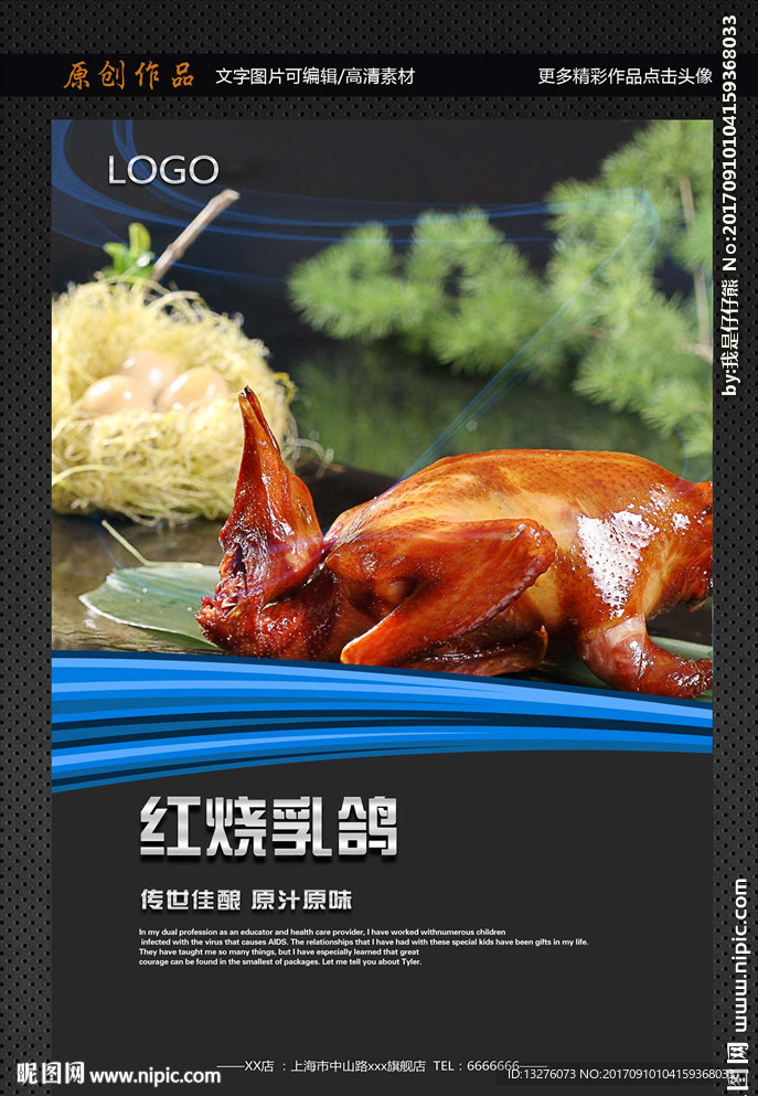 红烧乳鸽
