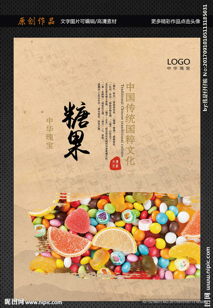糖果
