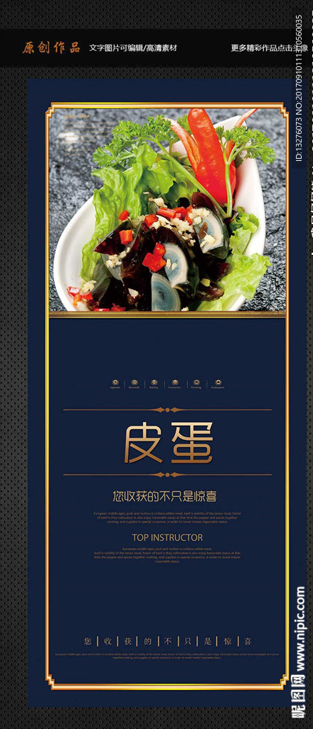 皮蛋