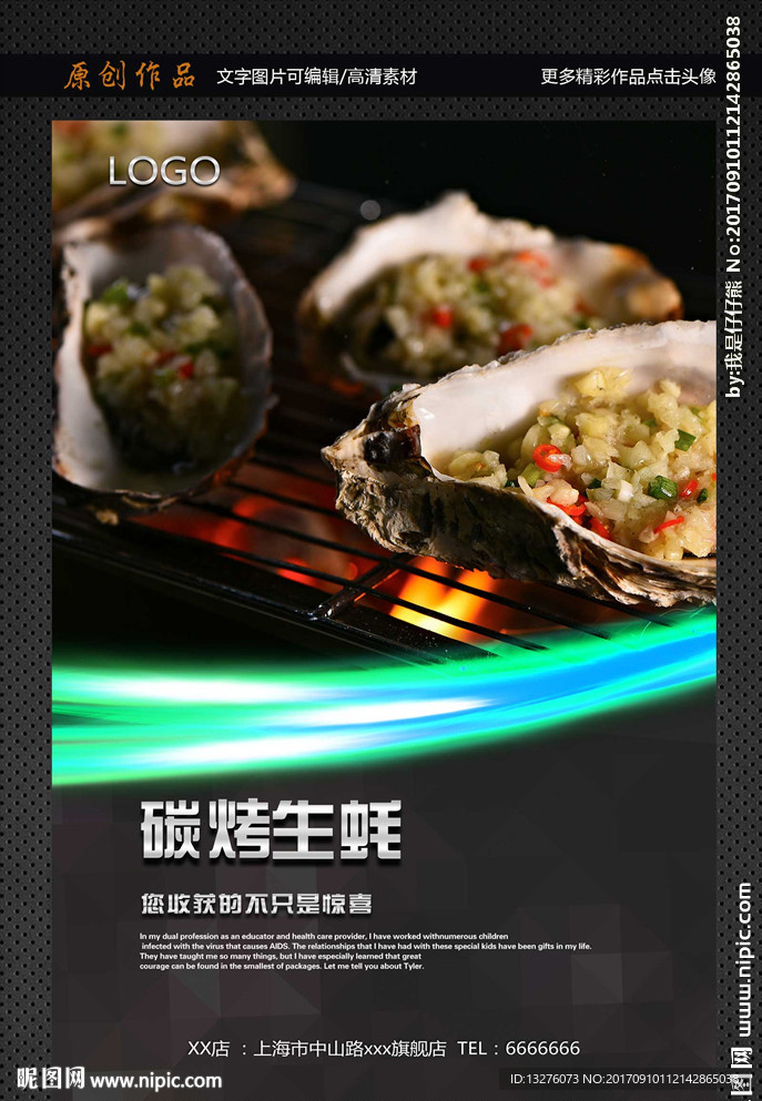 碳烤生蚝