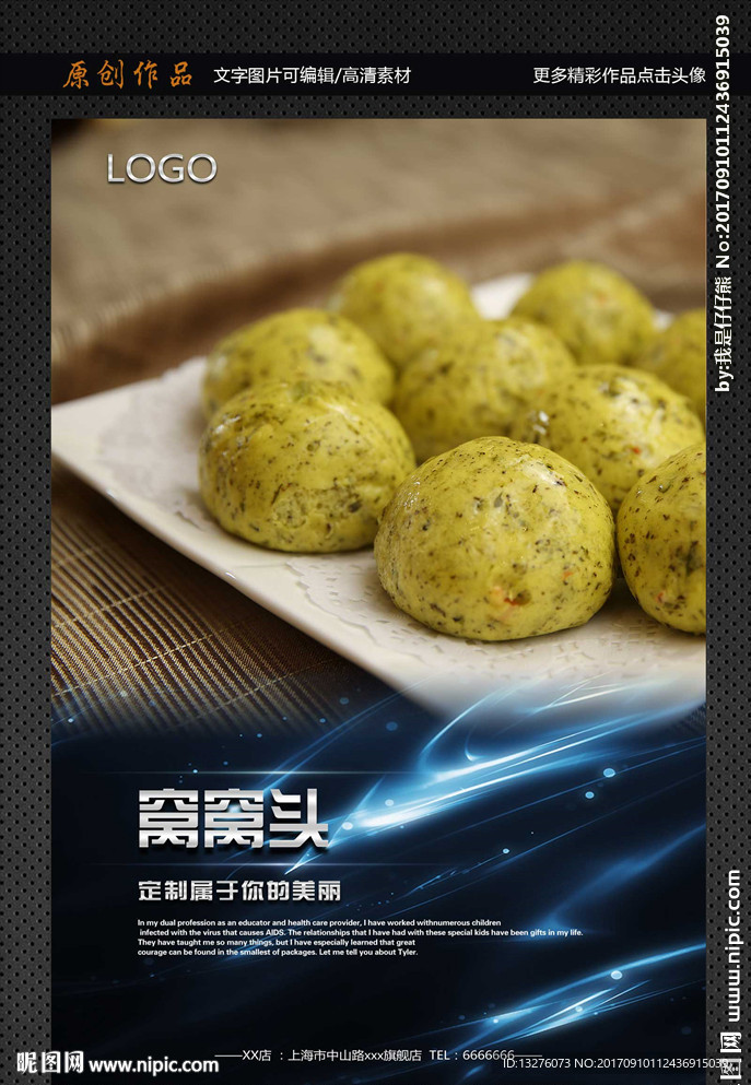 窝窝头