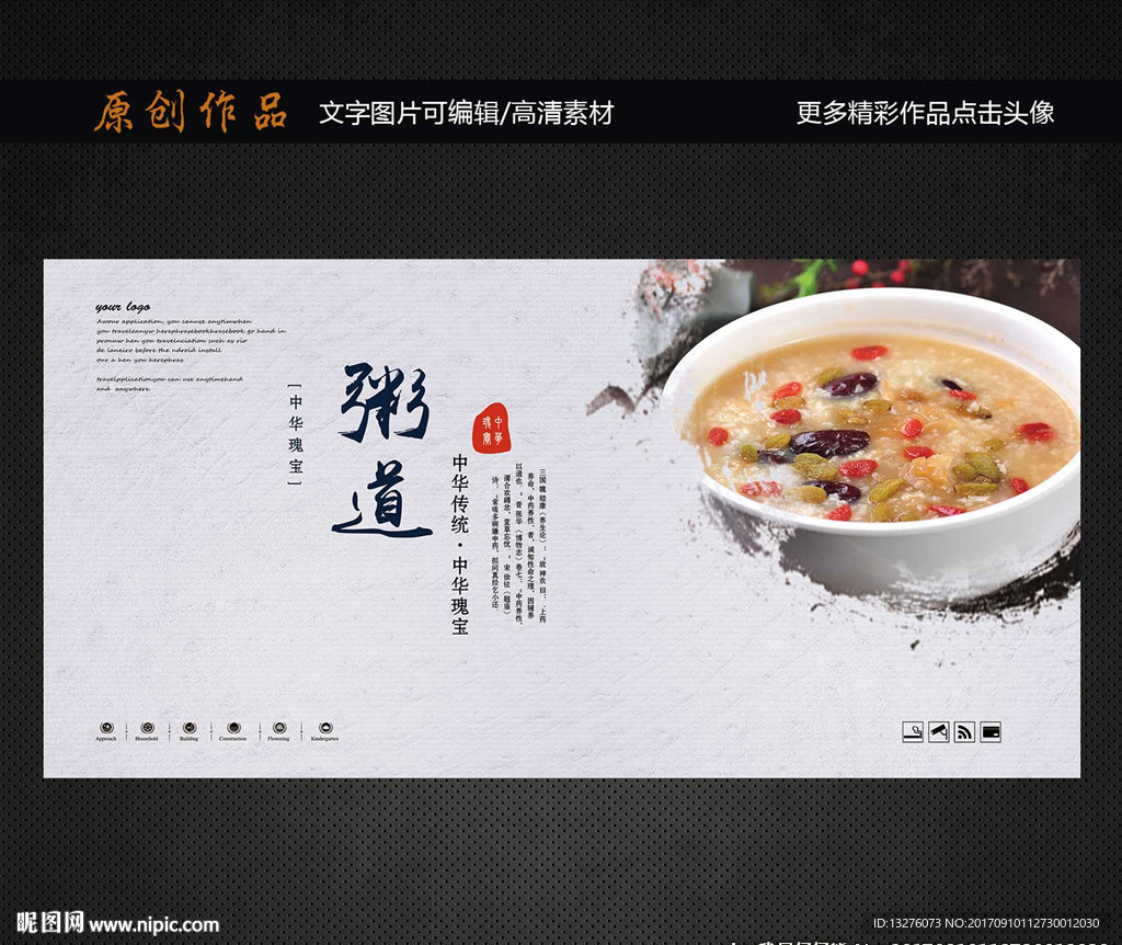 粥
