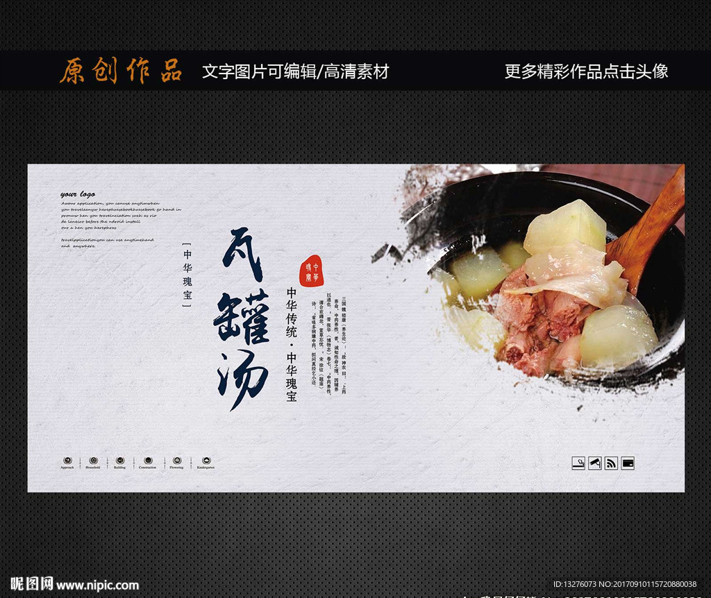 瓦罐汤