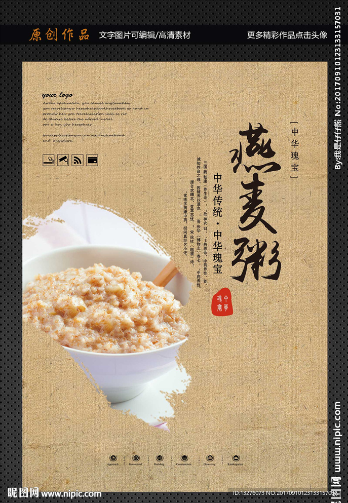 燕麦粥