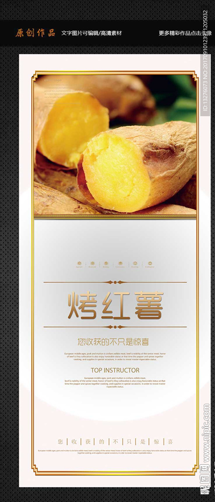 烤红薯