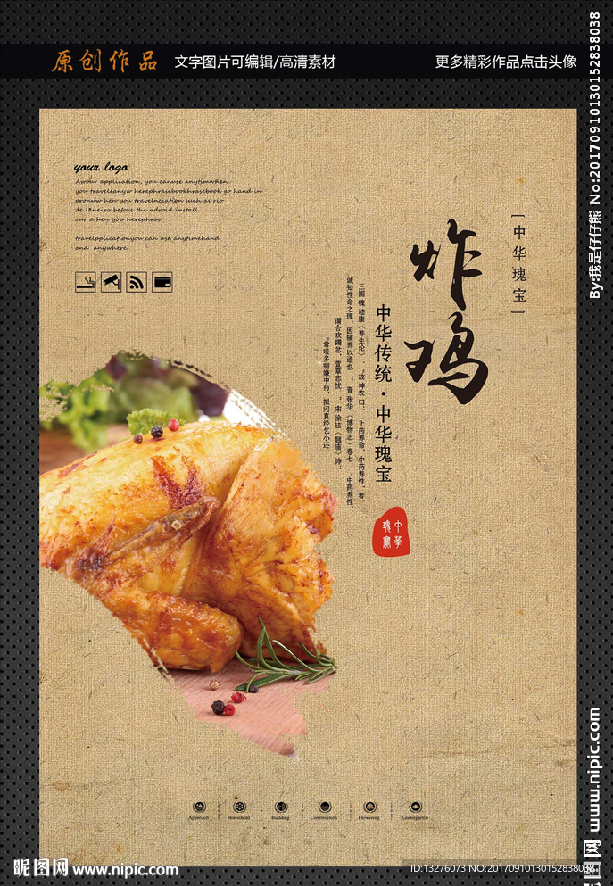 炸鸡