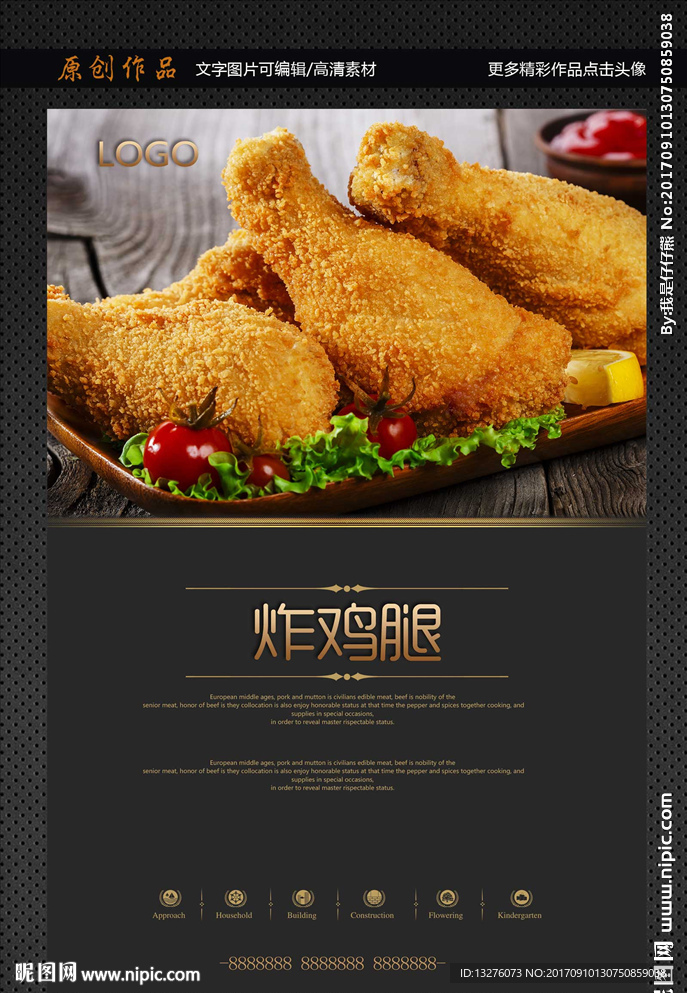 炸鸡腿