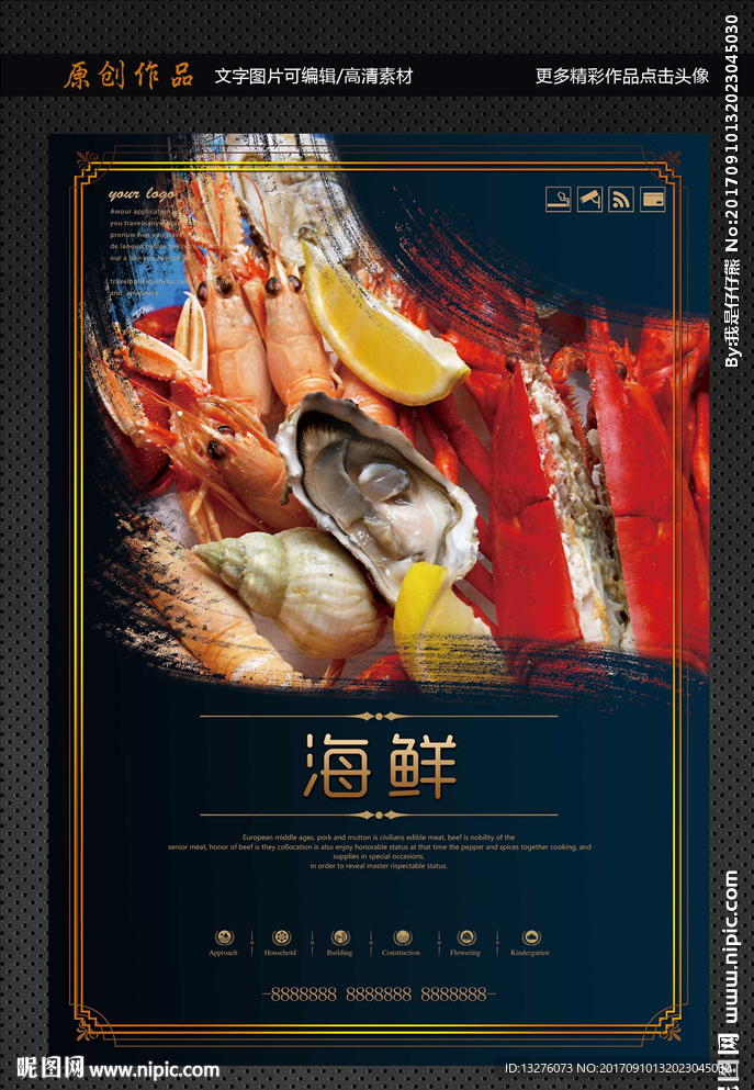 海鲜