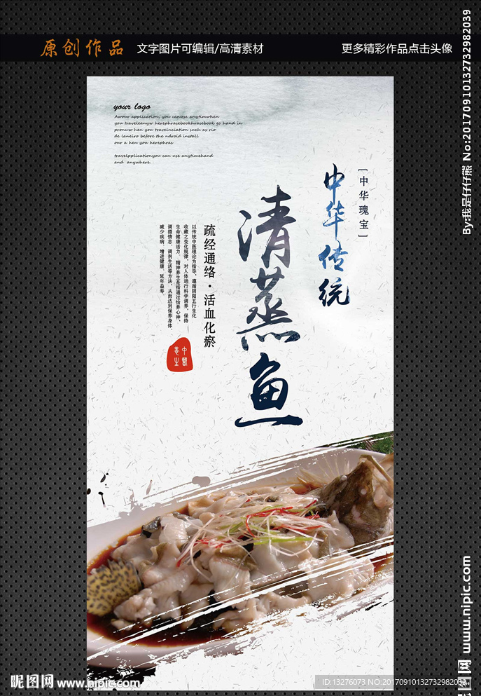 清蒸鱼