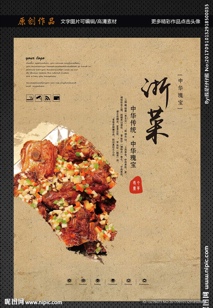浙菜