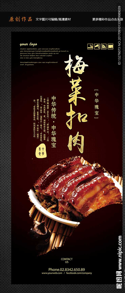 梅菜扣肉