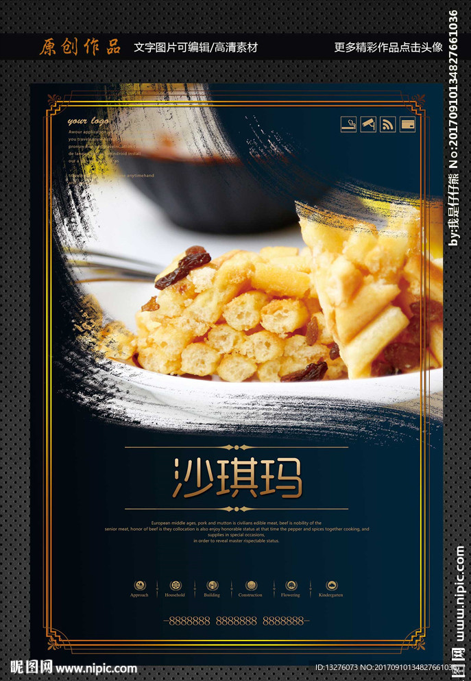 沙琪玛