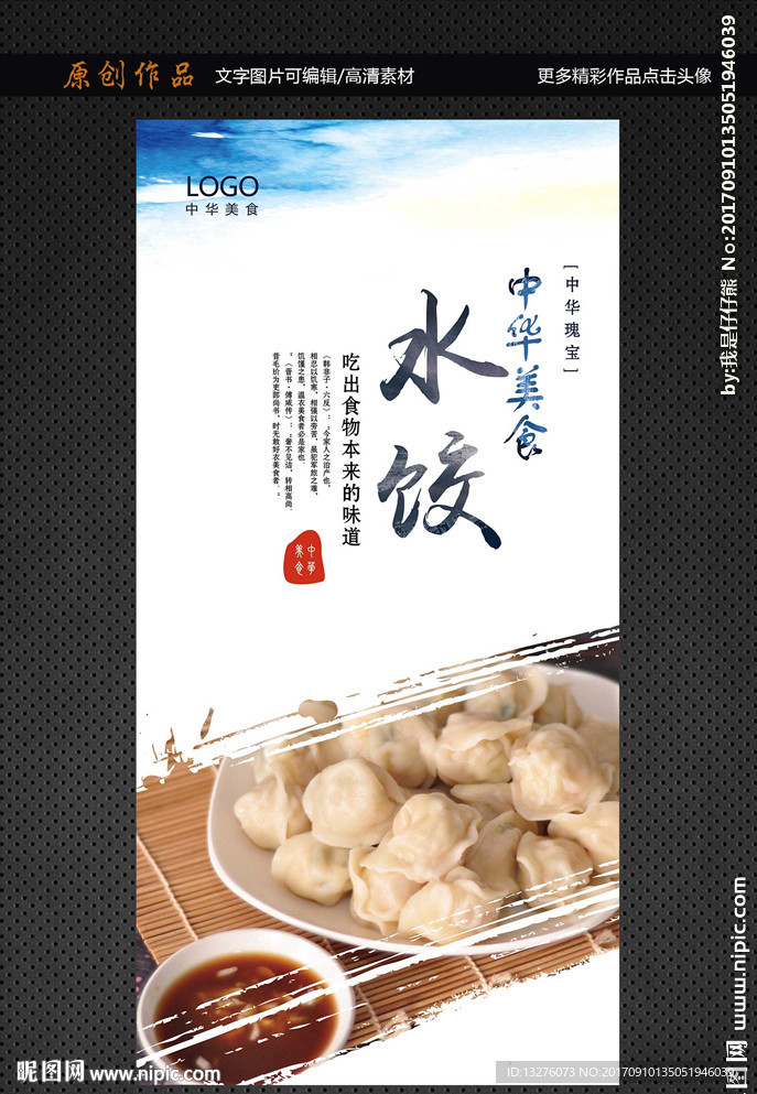 水饺