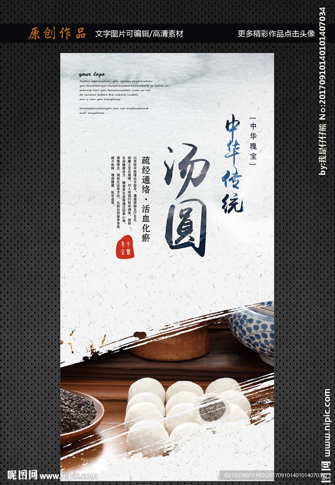 汤圆