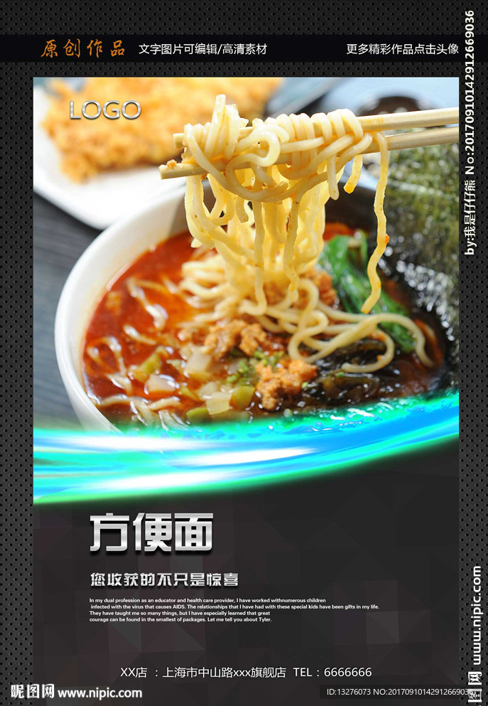 方便面