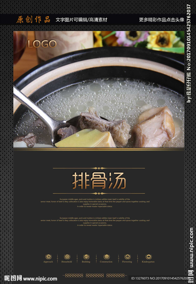 排骨汤