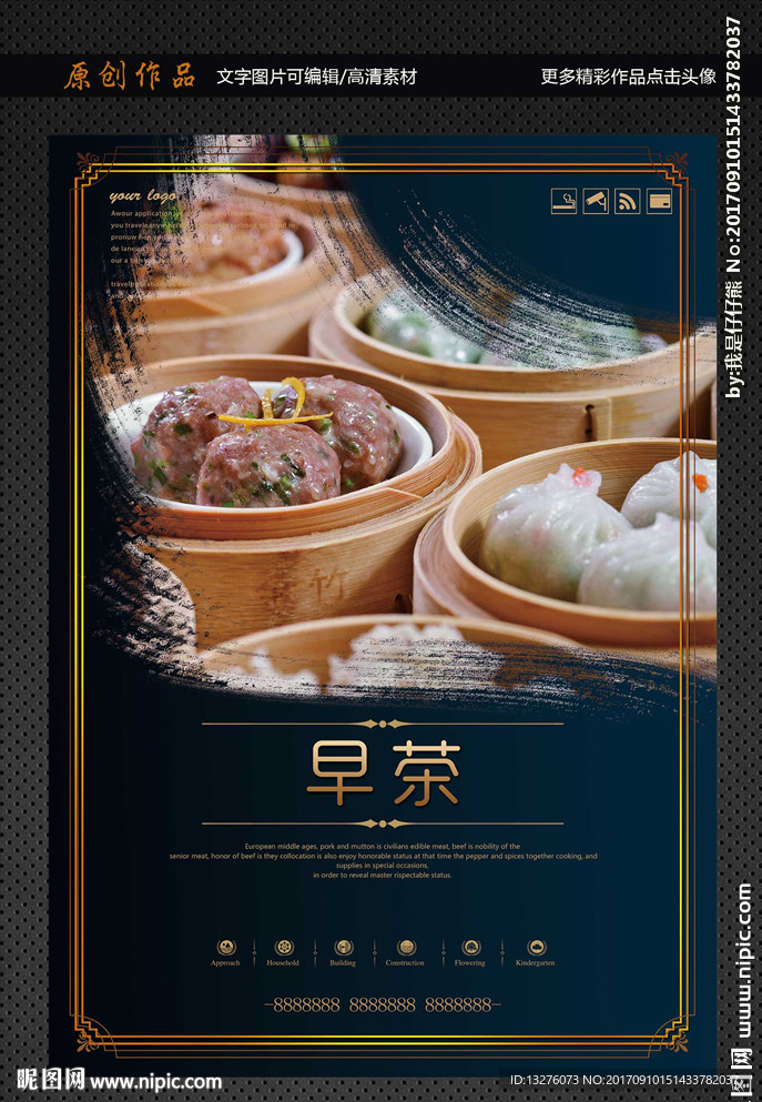 早茶