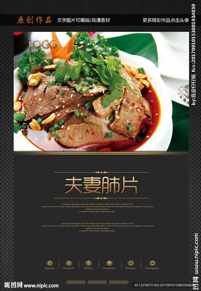 夫妻肺片