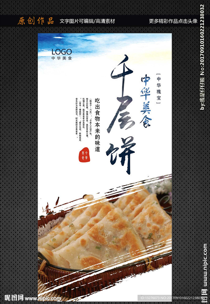 千层饼