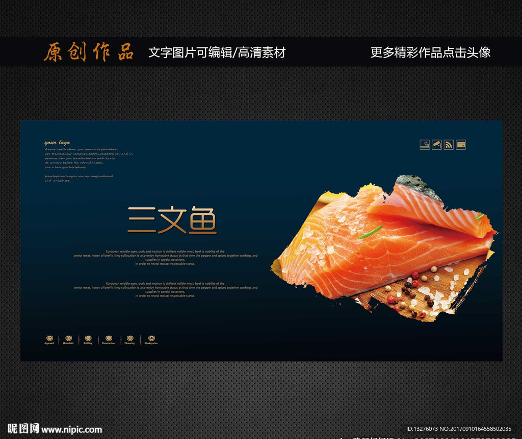 三文鱼