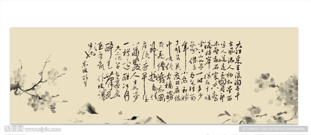 念奴娇赤壁怀古书法字画