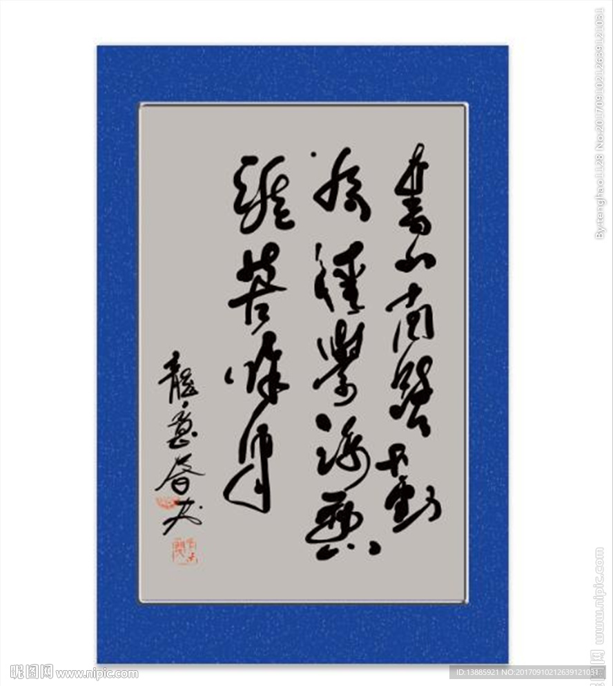 书法字体