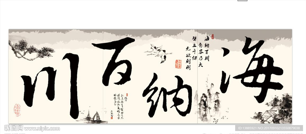 海纳百川三联幅