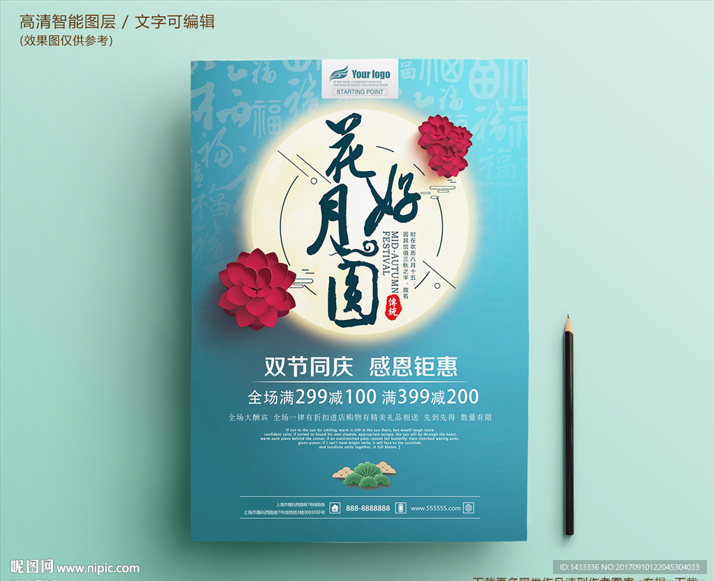 花好月圆中秋促销活动宣传海报