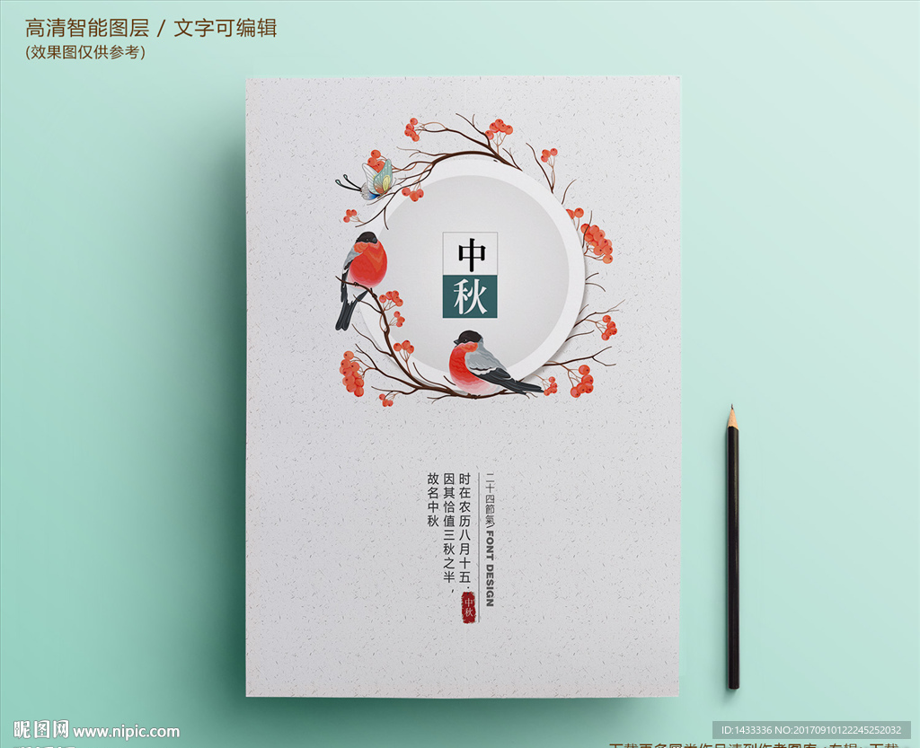 中秋节节气文化宣传海报