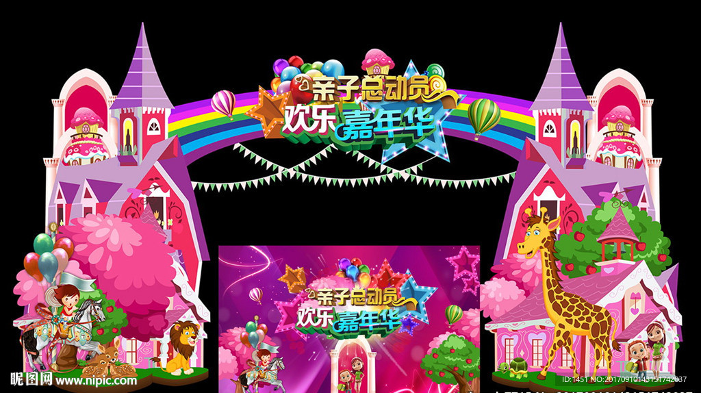 欢乐亲子儿童大世界门头背景板