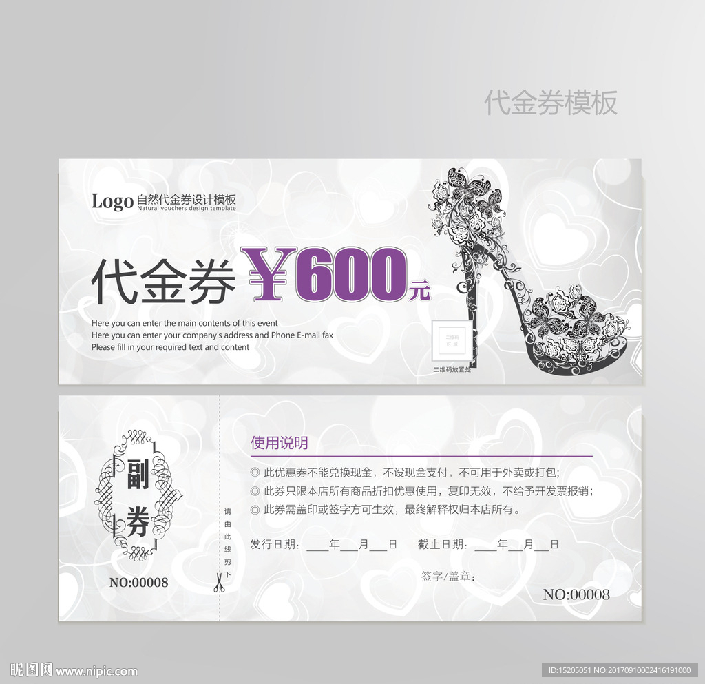 鞋代金券图片