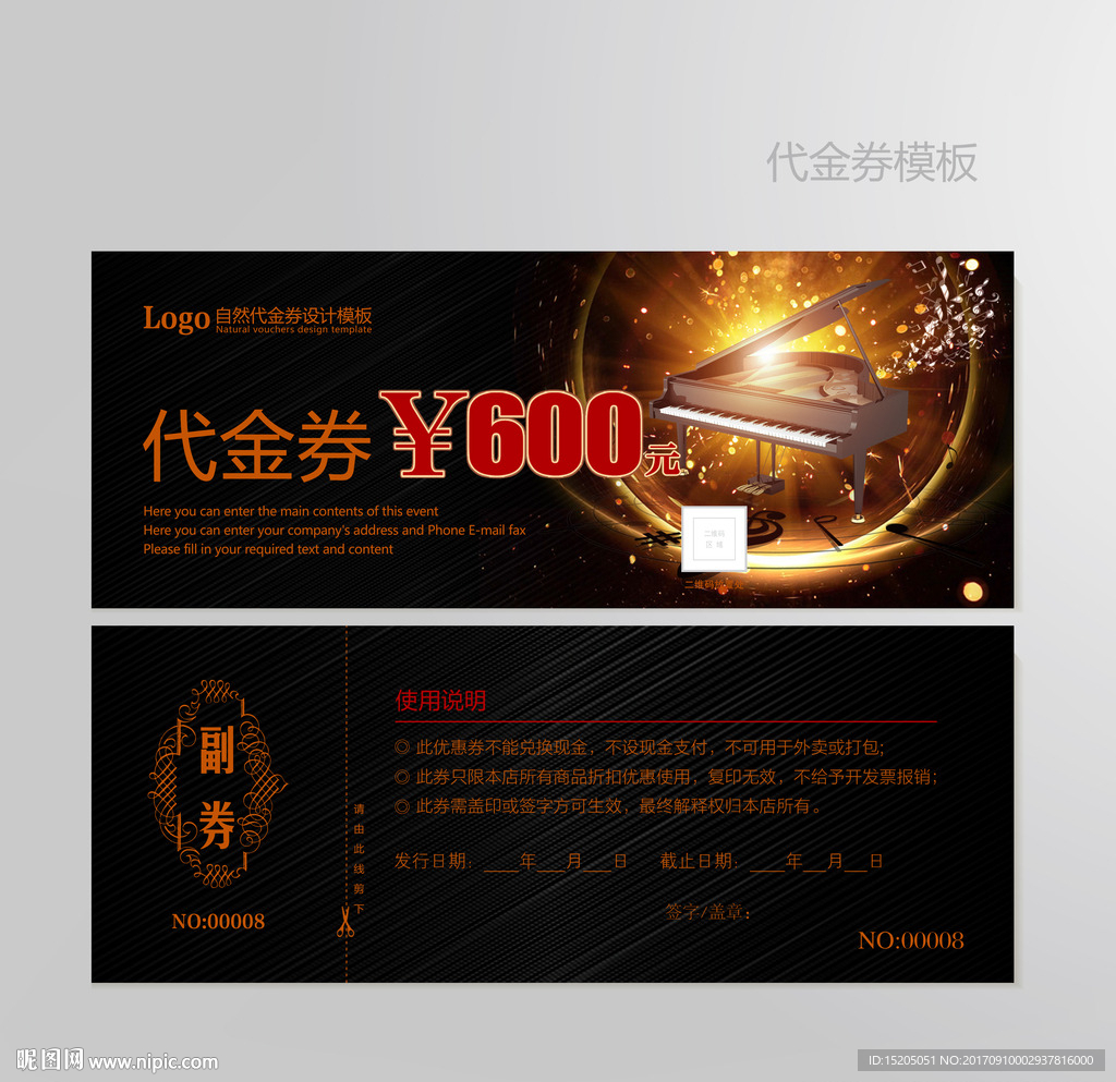 钢琴优惠券  音乐代金券