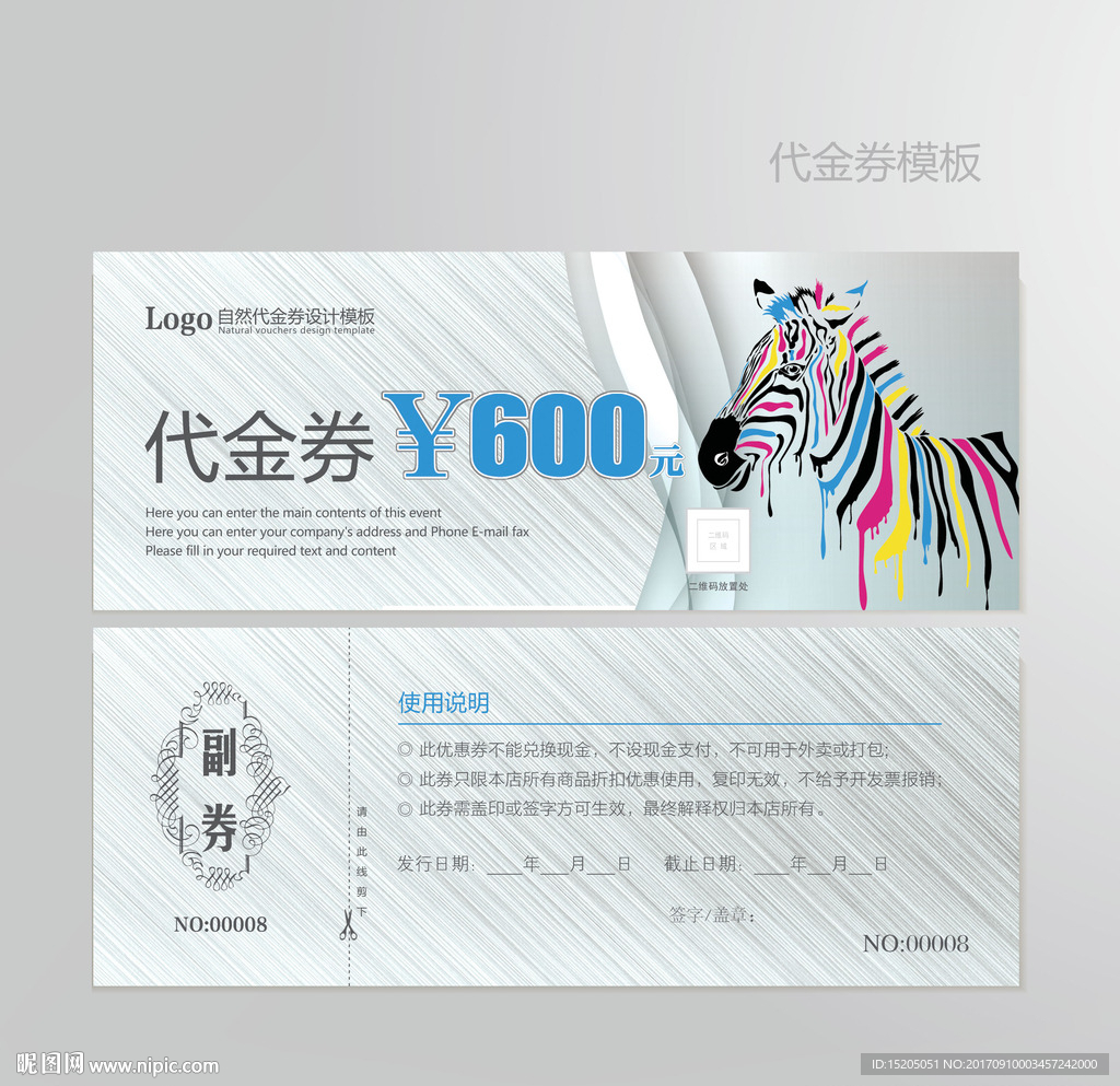印刷代金券图片