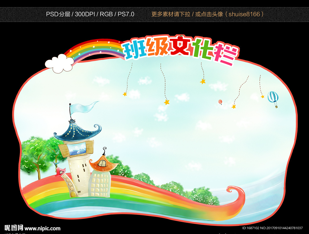 评比栏 宣传栏