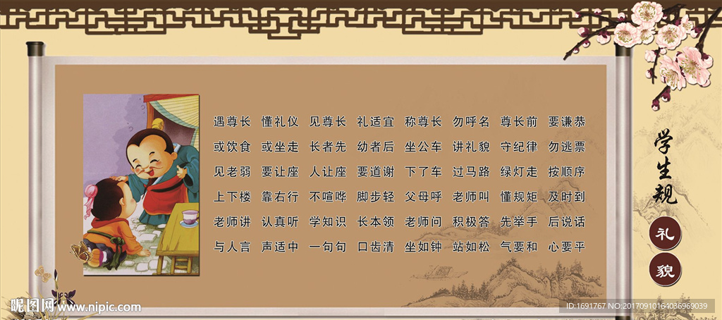 增广贤文  礼貌