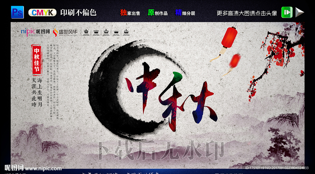 中秋